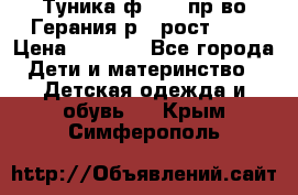 Туника ф.Kanz пр-во Герания р.4 рост 104 › Цена ­ 1 200 - Все города Дети и материнство » Детская одежда и обувь   . Крым,Симферополь